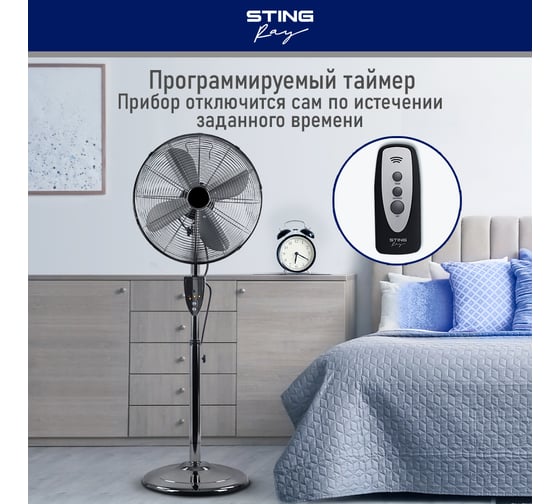 Вентилятор напольный STINGRAY ST-FN4106A черный обсидиан 40101