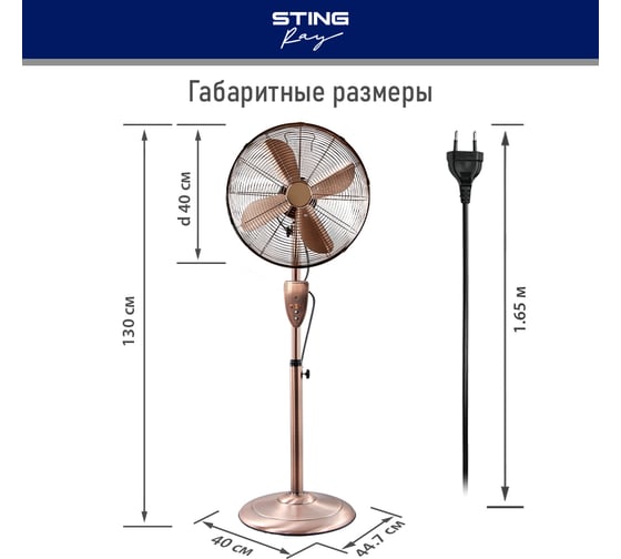 Вентилятор напольный STINGRAY ST-FN4106B медный антрацит 40102