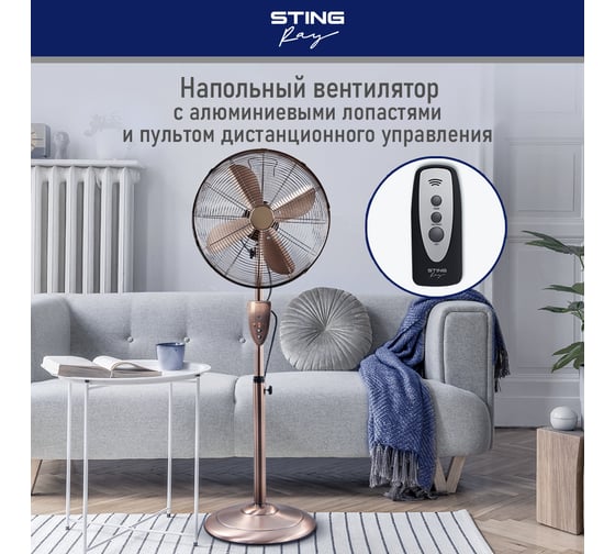 Вентилятор напольный STINGRAY ST-FN4106B медный антрацит 40102
