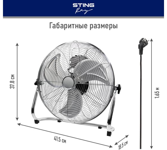 Вентилятор напольный STINGRAY ST-FN4108A серебряный агат 42381