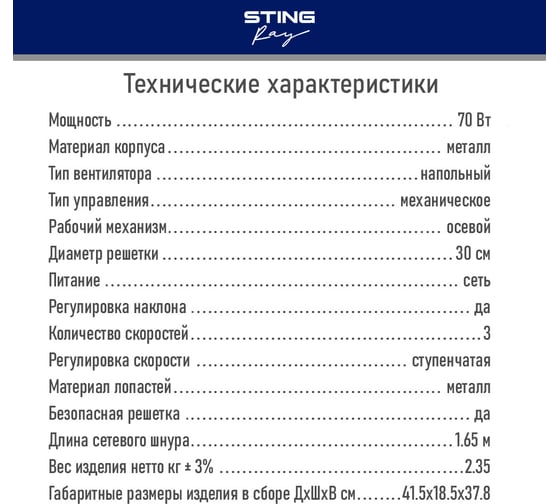 Вентилятор напольный STINGRAY ST-FN4108A серебряный агат 42381
