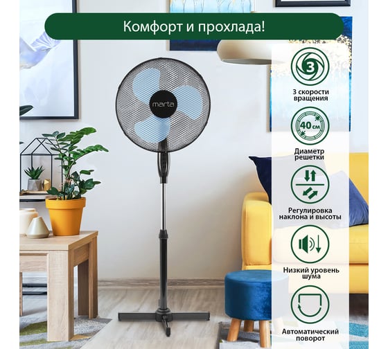 Вентилятор напольный MARTA MT-FN2531 черный/голубой 37620