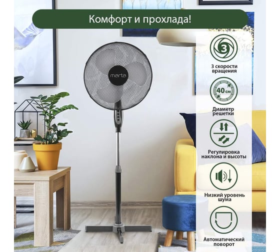 Вентилятор напольный MARTA MT-FN2531 черный/серый 39890