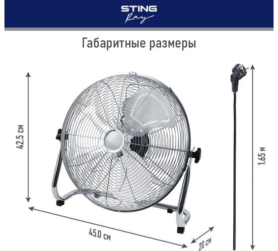 Вентилятор напольный STINGRAY ST-FN4109A серебряный агат 42382