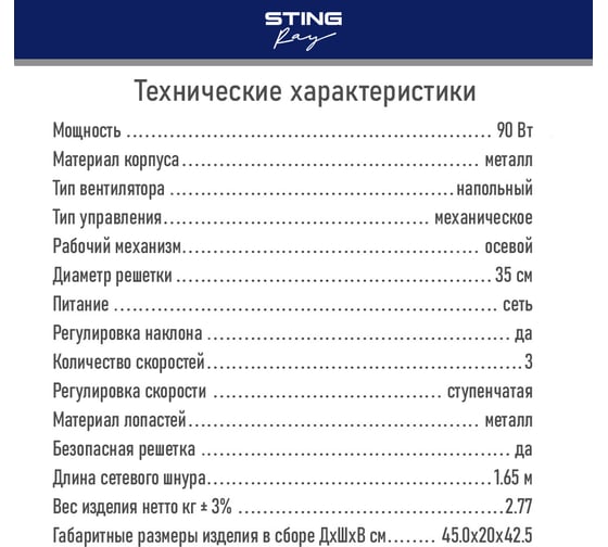 Вентилятор напольный STINGRAY ST-FN4109A серебряный агат 42382