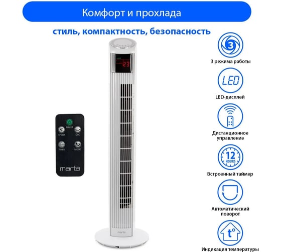 Вентилятор напольный MARTA MT-FN2541 белый жемчуг 39894
