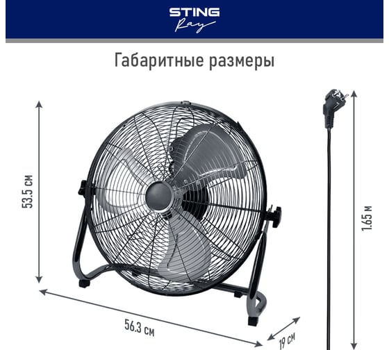 Вентилятор напольный STINGRAY ST-FN4111A черный обсидиан 40111