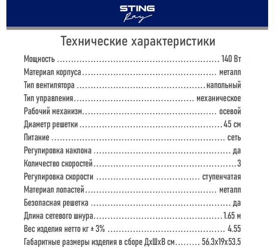 Вентилятор напольный STINGRAY ST-FN4111A черный обсидиан 40111