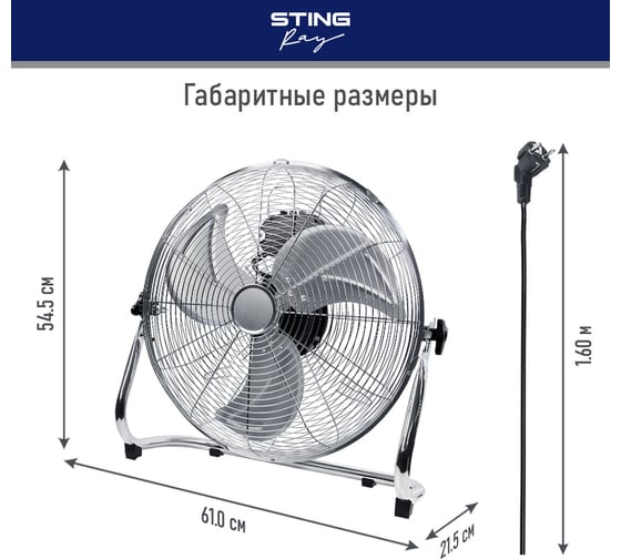 Вентилятор напольный STINGRAY ST-FN4112A серебряный агат 42385