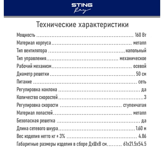 Вентилятор напольный STINGRAY ST-FN4112A черный обсидиан 40112
