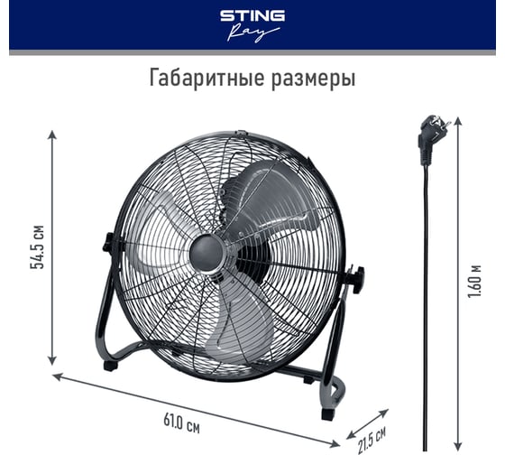 Вентилятор напольный STINGRAY ST-FN4112A черный обсидиан 40112