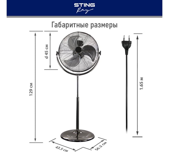 Вентилятор напольный STINGRAY ST-FN4113A черный обсидиан 40113