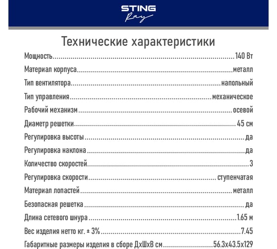 Вентилятор напольный STINGRAY ST-FN4113A черный обсидиан 40113