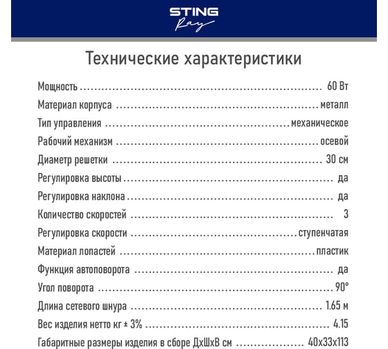 Вентилятор напольный STINGRAY ST-FN4114A черный жемчуг 40114