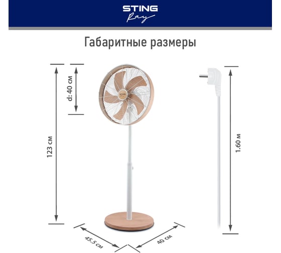 Вентилятор напольный STINGRAY ST-FN4116A белый/дерево 40118