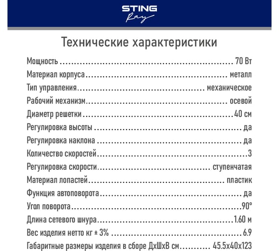Вентилятор напольный STINGRAY ST-FN4116A белый/дерево 40118