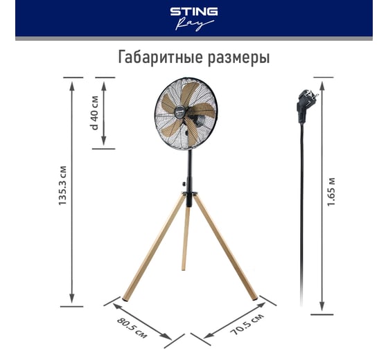 Вентилятор напольный STINGRAY ST-FN4117A черный/дерево 40119