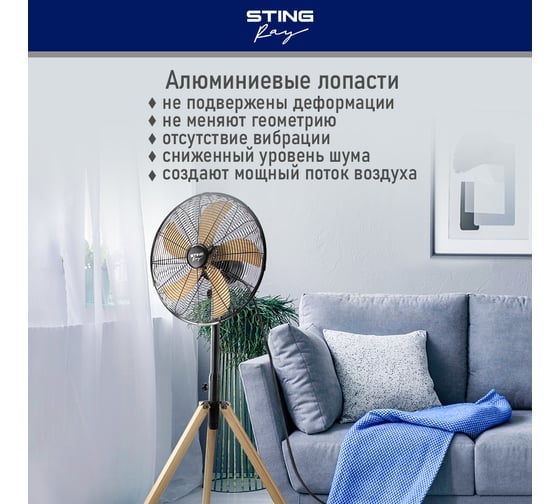 Вентилятор напольный STINGRAY ST-FN4117A черный/дерево 40119