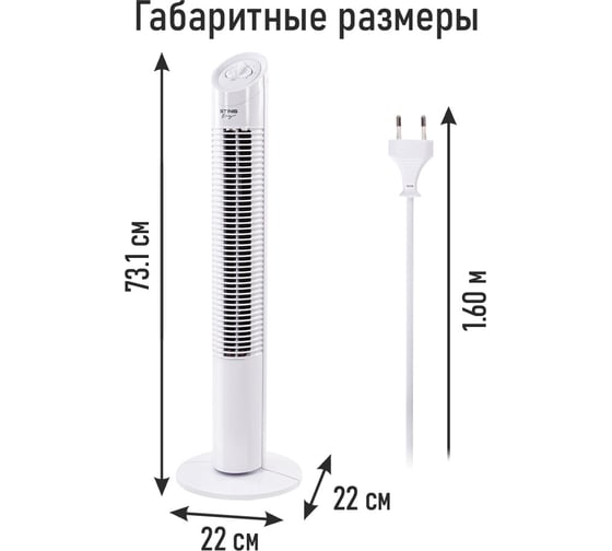 Вентилятор напольный STINGRAY ST-FN4120A белый 44292