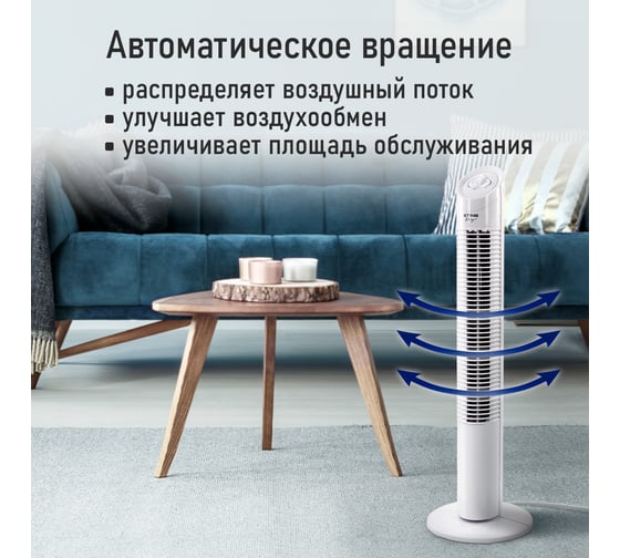 Вентилятор напольный STINGRAY ST-FN4120A белый 44292