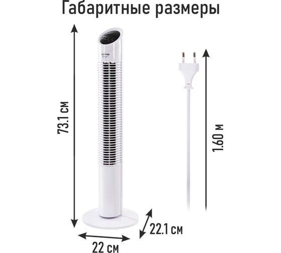 Вентилятор напольный STINGRAY ST-FN4120C белый 44294