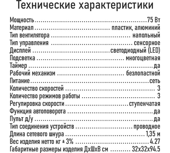 Вентилятор напольный OBSIDIAN BS-FN2303A белый 42300