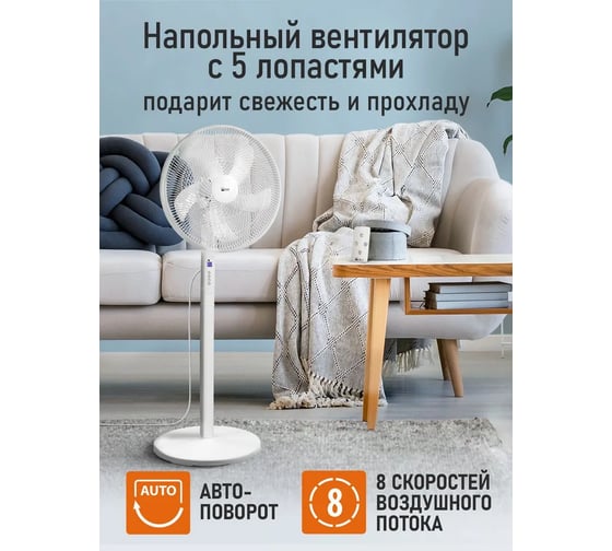Вентилятор напольный HOME ELEMENT HE-FN1207A белый 44271