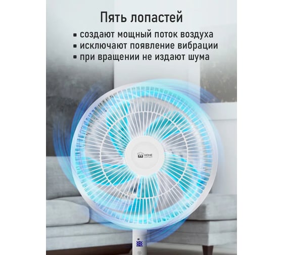 Вентилятор напольный HOME ELEMENT HE-FN1207A белый 44271