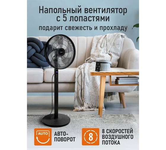 Вентилятор напольный HOME ELEMENT HE-FN1207A черный 44354