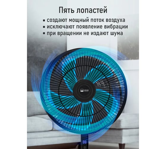 Вентилятор напольный HOME ELEMENT HE-FN1207A черный 44354