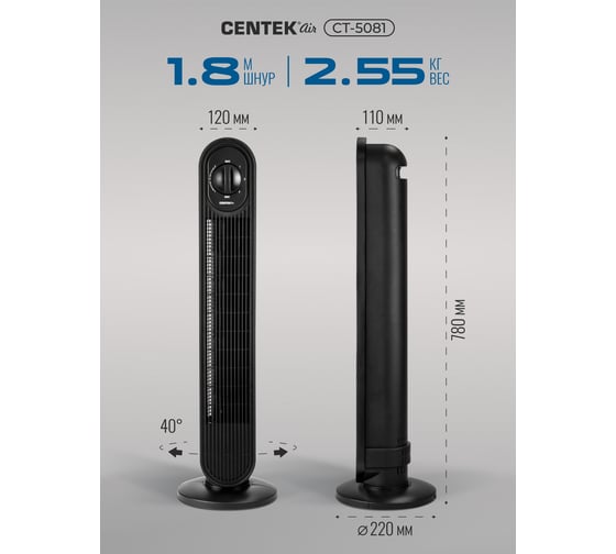 Вентилятор колонный Centek 48Вт, 78см, 3 скорости, автоповорот 40 CT-5081
