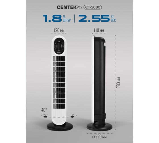 Вентилятор колонный Centek 48Вт, 78см, 3 скорости, автоповорот 40 CT-5080