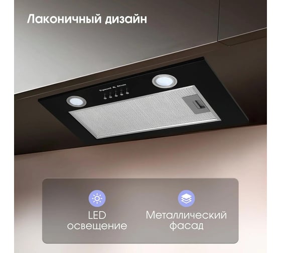 Кухонная вытяжка Zigmund & Shtain K 018.5 B ЦБ-00005783