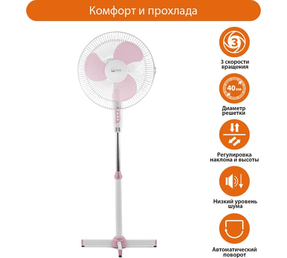Вентилятор напольный HOME ELEMENT HE-FN1204 белый/розовый 39850