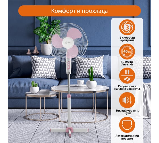 Вентилятор напольный HOME ELEMENT HE-FN1204 белый/розовый 39850