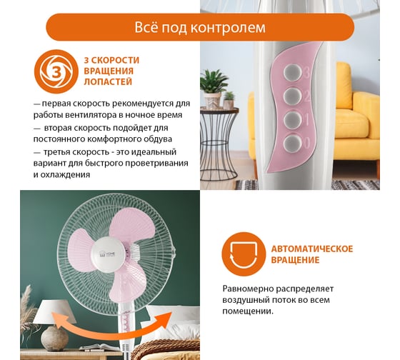Вентилятор напольный HOME ELEMENT HE-FN1204 белый/розовый 39850