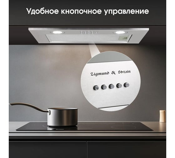 Кухонная вытяжка Zigmund & Shtain K 018.5 S ЦБ-00005785