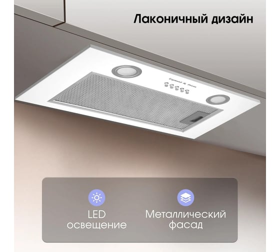 Кухонная вытяжка Zigmund & Shtain K 018.5 W ЦБ-00005784