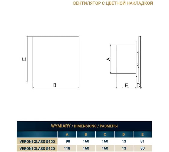 Вытяжной осевой вентилятор Dospel VERONI GLASS 100 S BEIGE 007-7608C