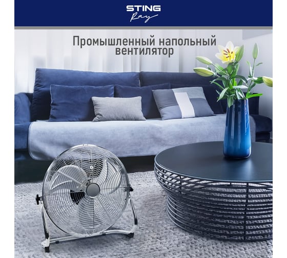 Вентилятор напольный STINGRAY ST-FN4110A серебряный агат 42383
