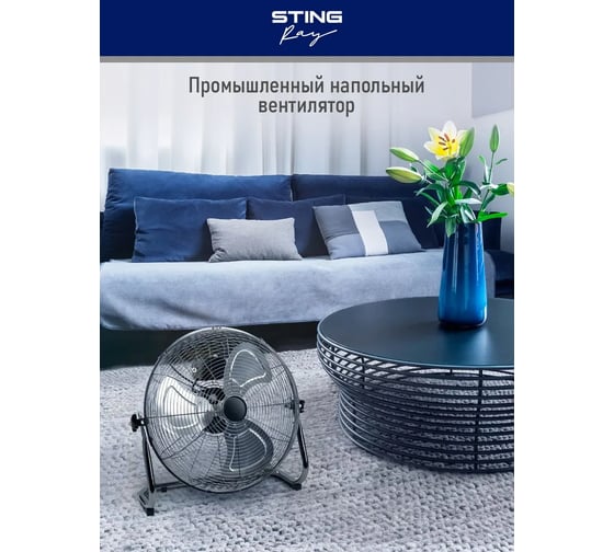 Вентилятор напольный STINGRAY ST-FN4110A черный обсидиан 40110