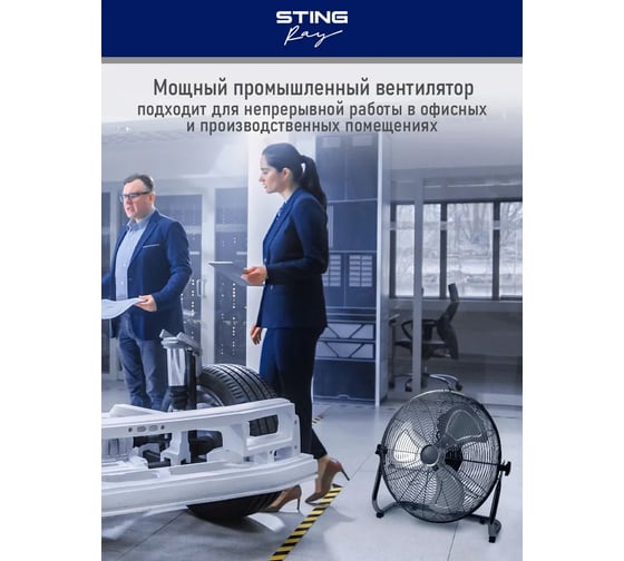 Вентилятор напольный STINGRAY ST-FN4110A черный обсидиан 40110