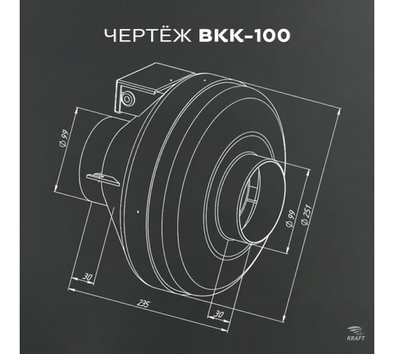 Комплект KRAFTAIR вентилятор канальный круглый ВКК-100 EC с регулятором скорости ВКК-100EC+регулятор,вилка