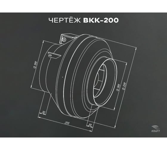 Вентилятор канальный KRAFTAIR ВКК-200 EC круглый, для круглых воздуховодов диаметром 200 мм ВКК-200EC+вилка