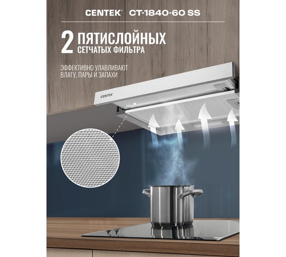Вытяжка Centek сталь, ширина 60 см, слайдер, 600 м3/час, 225 Вт, диаметр 150 мм, СТ-1840-60 SS