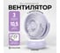 Настольный вентилятор EVOLUTION AL-102 Violet 7