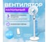 Напольный вентилятор EVOLUTION AL-812R 10