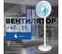 Напольный вентилятор EVOLUTION AL-801 17