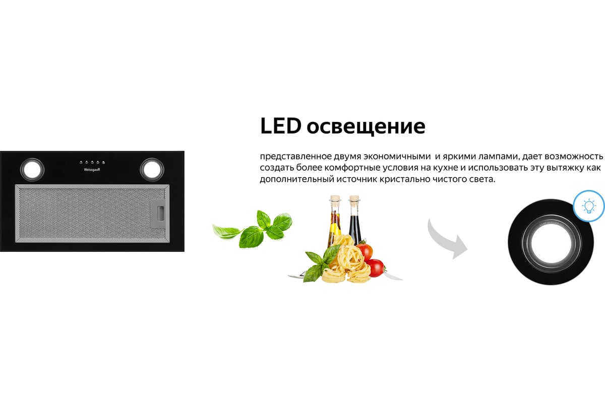 Weissgauff aura 850 bl схема встраивания