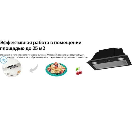 Вытяжка Weissgauff BOX 850 BL 429191